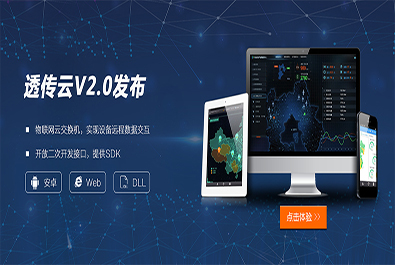 有人推出軟件定制研發服務，透傳云V2.0推新上線