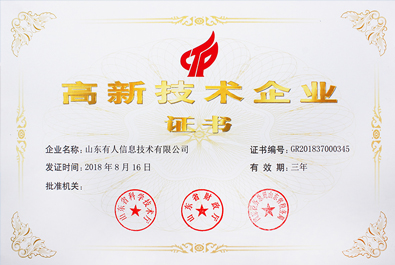 喜報！有人物聯網順利通過“國家高新技術企業”認證