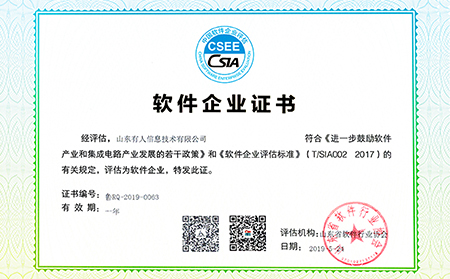 山東省2019年第七批軟件企業名單公布，有人物聯網邁入“雙軟企業時代”