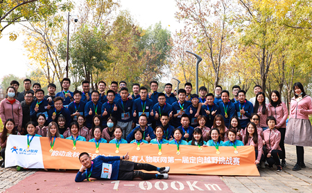 有人物聯(lián)網(wǎng)首屆越野挑戰(zhàn)賽+歐樂堡動(dòng)物王國(guó)歡樂行活動(dòng)成功舉辦