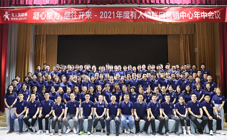 凝心聚力，有人物聯網年中會議圓滿結束