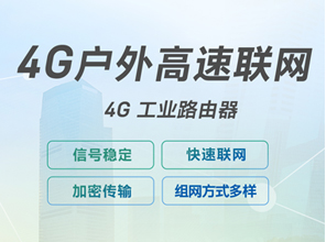 工業路由器的高速公路監控應用