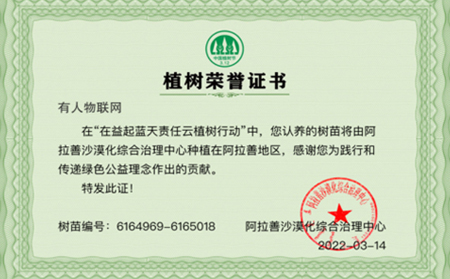 “植”此青綠：“在益起·藍(lán)天責(zé)任”云植樹行動(dòng)，有人在行動(dòng)