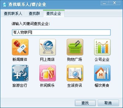有人物聯網企業QQ