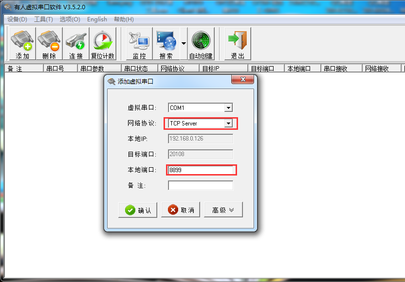 WIFI 虛擬串口軟件 WIFI 虛擬串口軟件