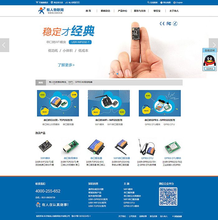 有人物聯網新官網