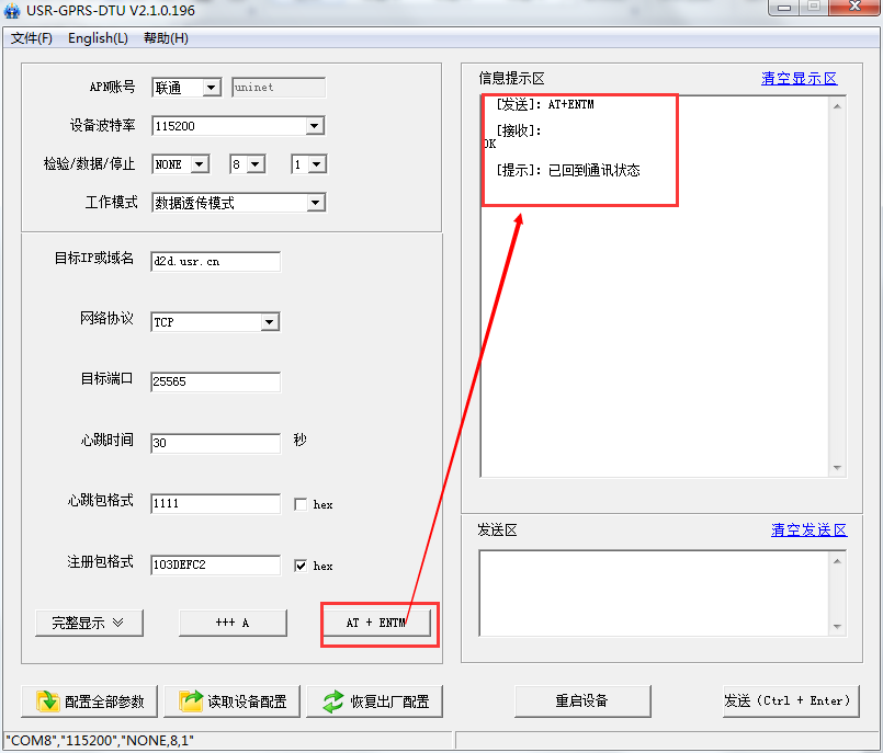 GPRS DTU軟件 GPRS DTU軟件