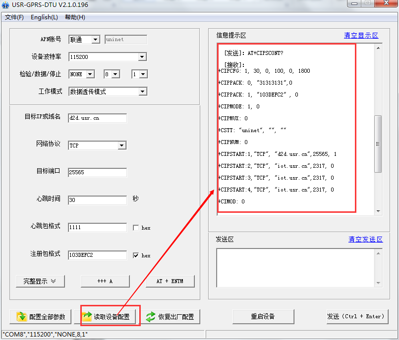GPRS DTU軟件 GPRS DTU軟件