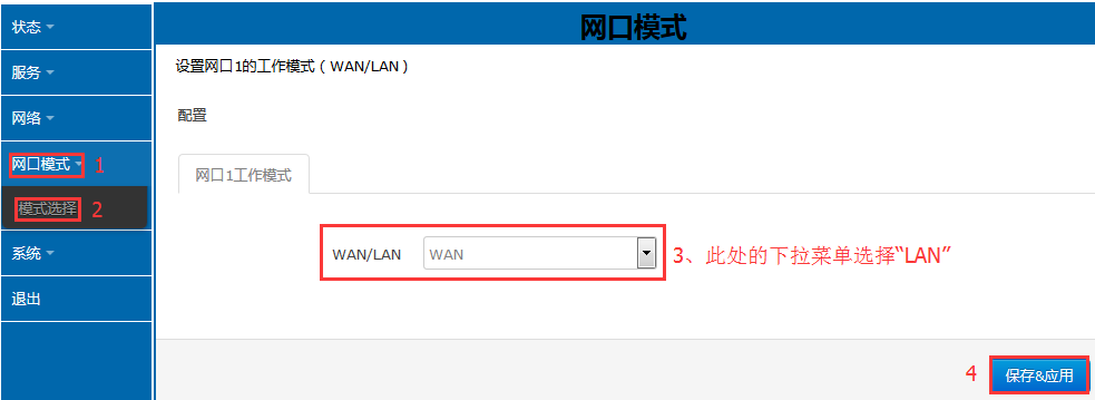 4G工業路由器的網口組網模式修改 4G工業路由器的網口組網模式修改