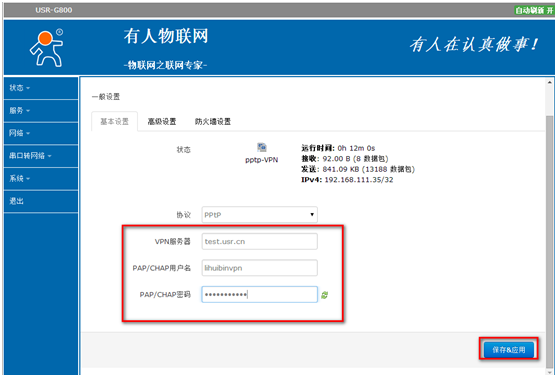 4G工業級路由器G800使用VPN的設置步驟 4G工業級路由器G800使用VPN的設置步驟