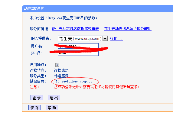 GM3系列產品使用花生殼動態域名結合路由器端口映射實現類似公網服務器功能