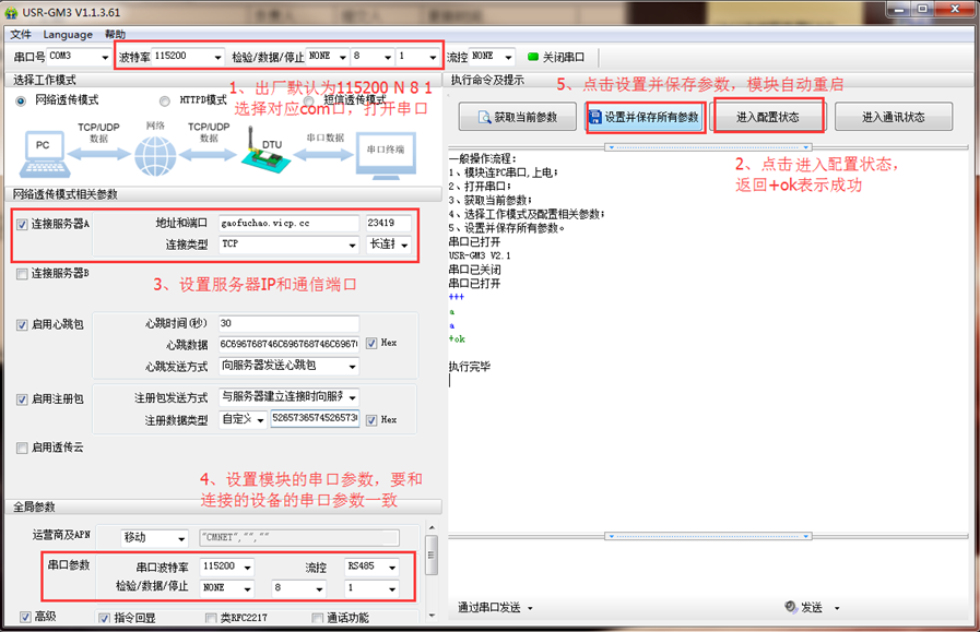 GM3系列產品使用花生殼動態域名結合路由器端口映射實現類似公網服務器功能