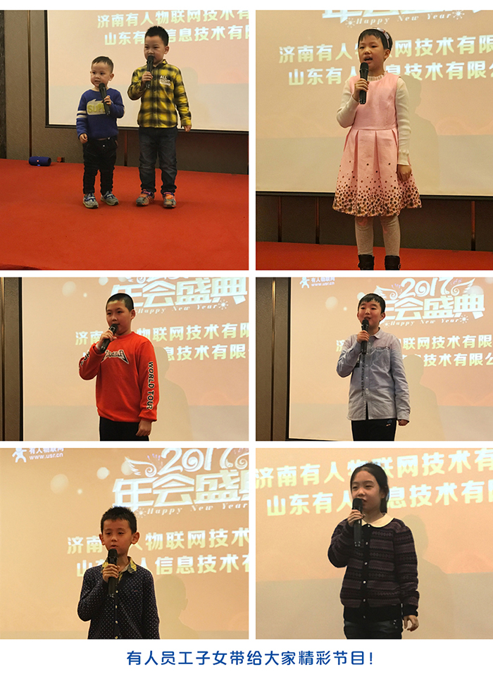 有人物聯網年會中子女帶來的才藝表演 有人物聯網年會中子女帶來的才藝表演