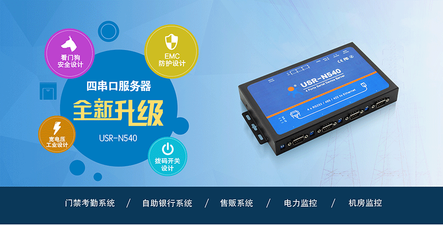 四串口服務器 多路串口服務器 RS232/485/422串口轉以太網轉換器