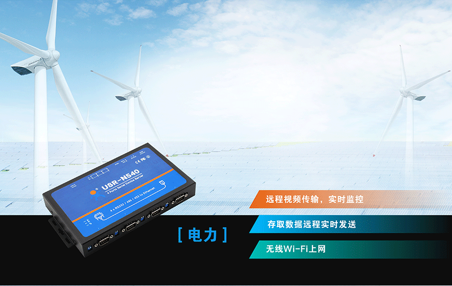 工業級四串口服務器電力行業