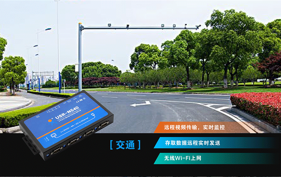 工業級四串口服務器交通