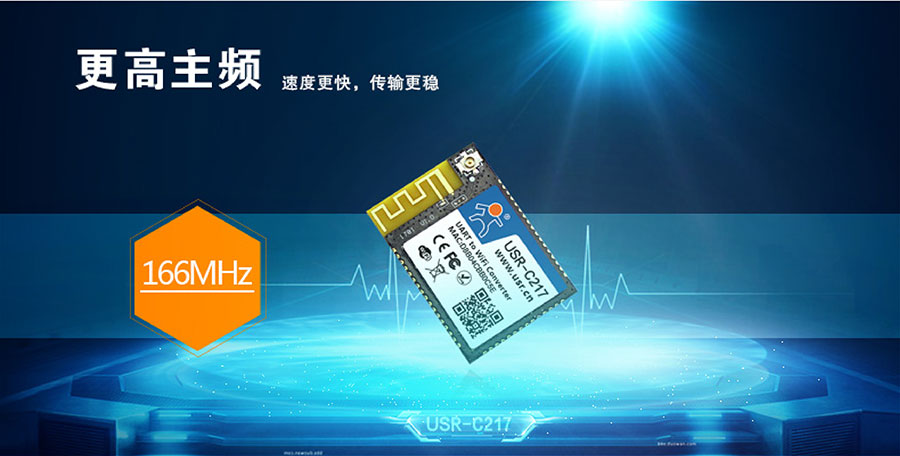 低功耗嵌入式串口轉WIFI模塊主頻說明 低功耗嵌入式串口轉WIFI模塊主頻說明