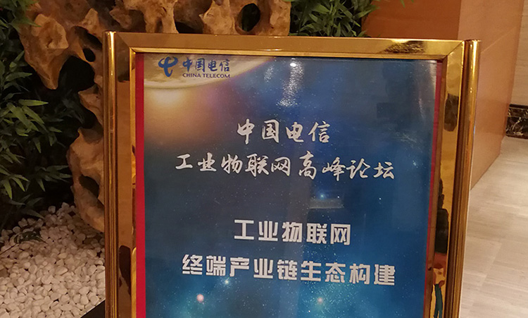 有人與華為高通共同出席工業物聯網高峰論壇