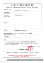 工業(yè)級410S KCC 認證