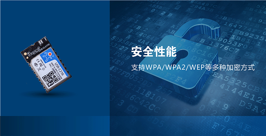 低功耗串口轉WIFI模塊:網絡安全 低功耗串口轉WIFI模塊:網絡安全