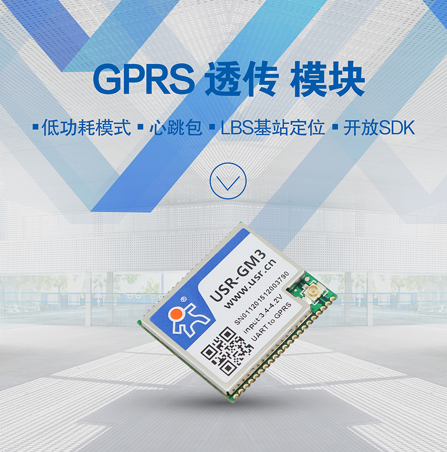 透傳GPRS模塊 無線數傳模塊 UART轉GPRS 透傳GPRS模塊 無線數傳模塊 UART轉GPRS