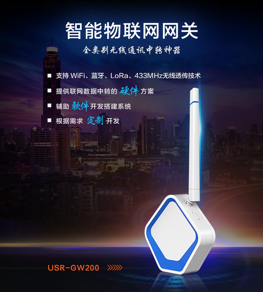 物聯網網關_433無線數據傳輸網關_以太網網關_WIFI無線通訊網關 物聯網網關_433無線數據傳輸網關_以太網網關_WIFI無線通訊網關
