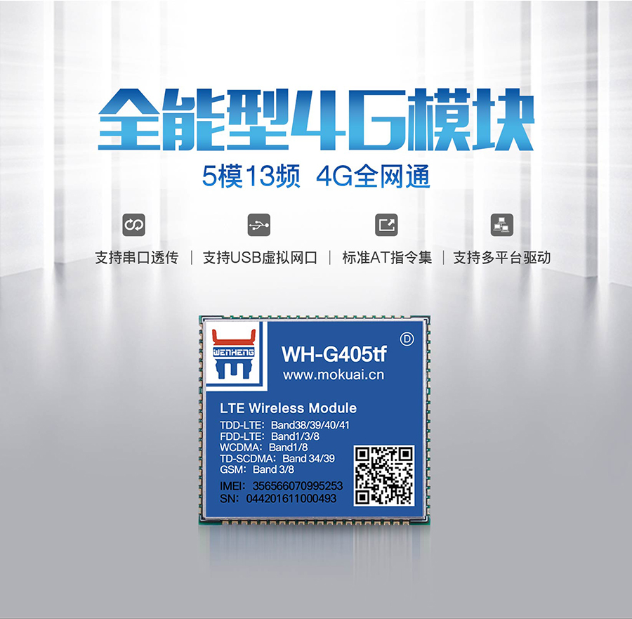 全網通4G透傳模塊5模13頻 _串口轉LTE模組