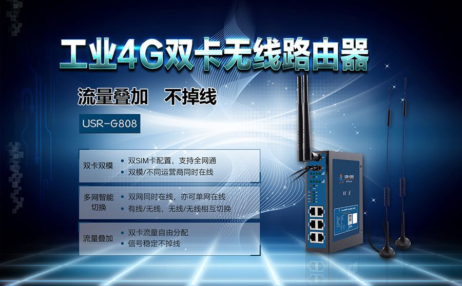 雙卡4G工業路由器_雙卡雙模式4G工業無線路由器 雙卡4G工業路由器_雙卡雙模式4G工業無線路由器