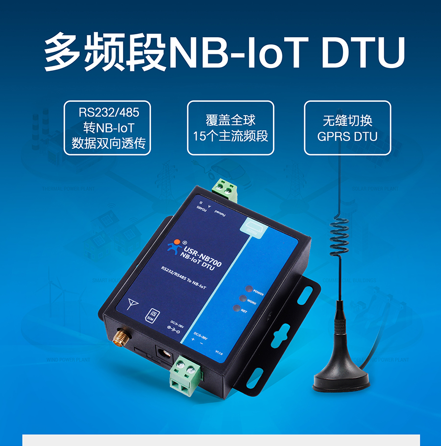NB-IOT DTU_NB-IOT��(sh��)��(j��)��ݔ�K��_��(li��n)�W(w��ng)�ǻ�DTU�K��
