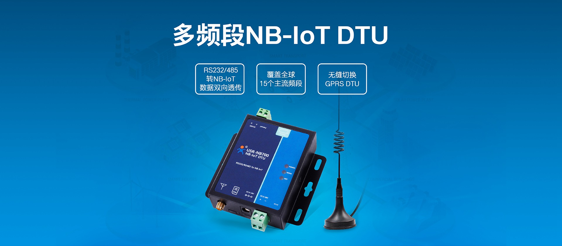 NB-IOT DTU_NB-IOT��(sh��)��(j��)��ݔ�K��_��(li��n)�W(w��ng)�ǻ�DTU�K��