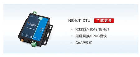 智慧消防栓解決方案使用產品NBIOT無線傳輸終端 智慧消防栓解決方案使用產品NBIOT無線傳輸終端