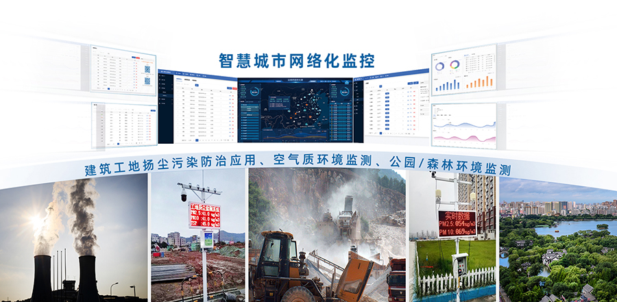 大氣網(wǎng)格化監(jiān)測方案 大氣網(wǎng)格化監(jiān)測方案