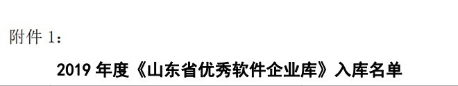 2019年度入庫名單 2019年度入庫名單