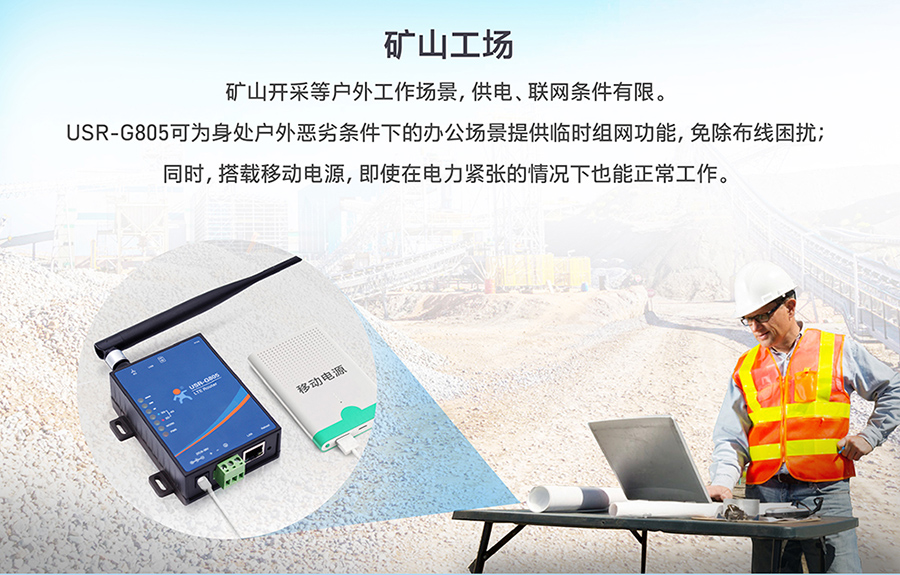 工業路由器圖片G805:礦山工廠聯網解決方案 工業路由器圖片G805:礦山工廠聯網解決方案