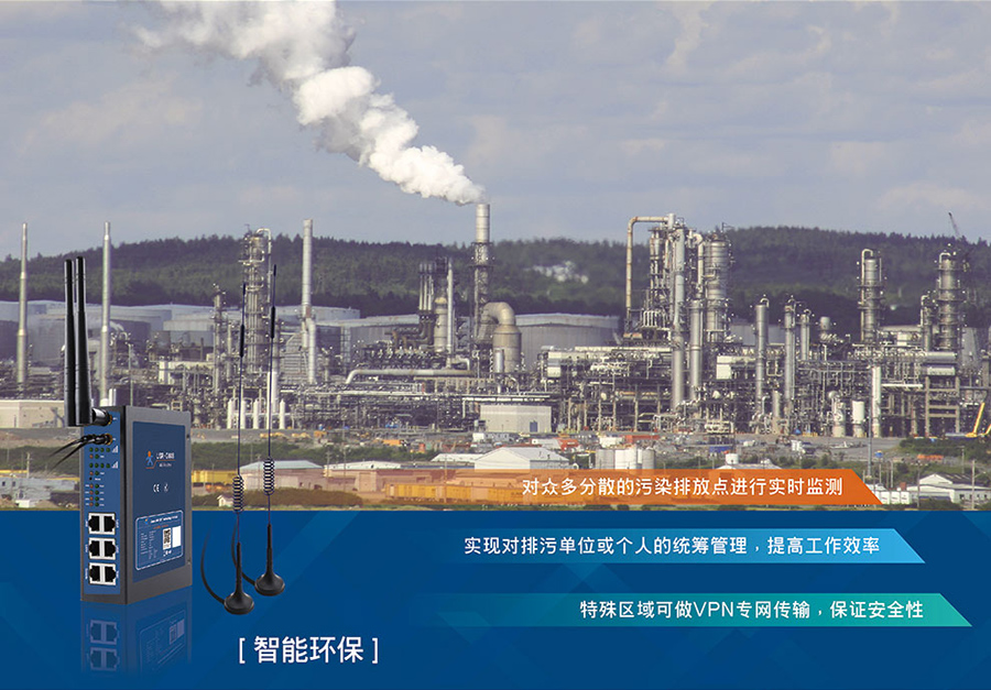 工業路由器圖片G808:智能環保聯網方案 工業路由器圖片G808:智能環保聯網方案