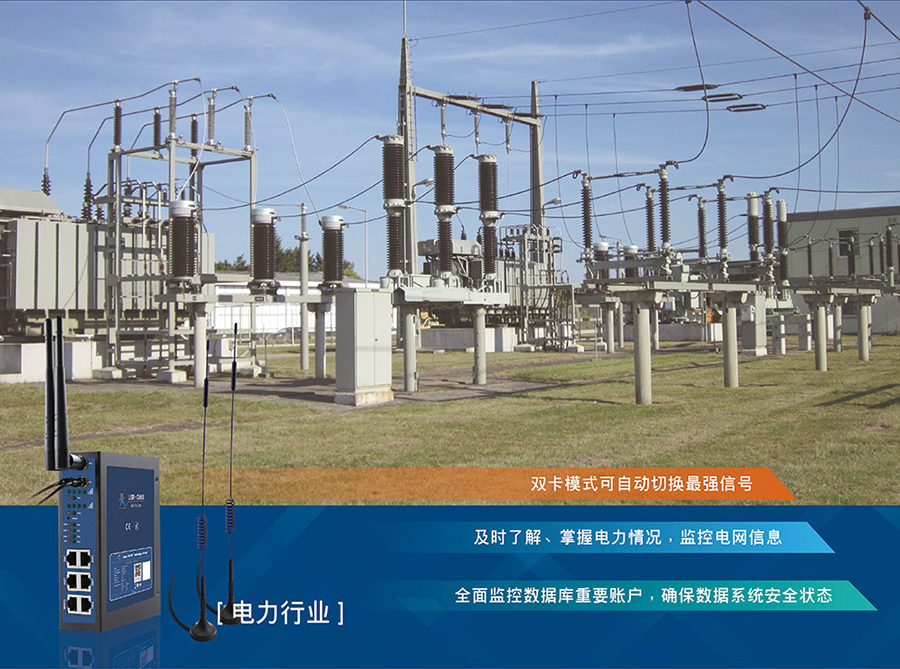 工業路由器圖片G808:電力聯網方案 工業路由器圖片G808:電力聯網方案