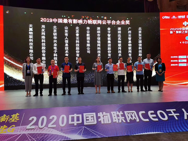 有人物聯(lián)網(wǎng)軟件事業(yè)部總監(jiān)王偉(左四)上臺領(lǐng)獎 有人物聯(lián)網(wǎng)軟件事業(yè)部總監(jiān)王偉(左四)上臺領(lǐng)獎