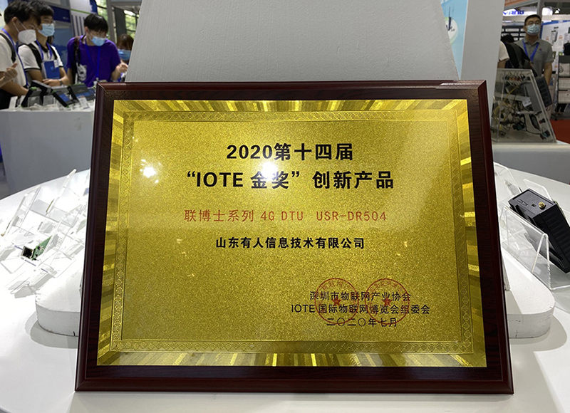 有人物聯(lián)網(wǎng)榮獲“IOT金獎”創(chuàng)新產(chǎn)品:USR-DR504 有人物聯(lián)網(wǎng)榮獲“IOT金獎”創(chuàng)新產(chǎn)品:USR-DR504