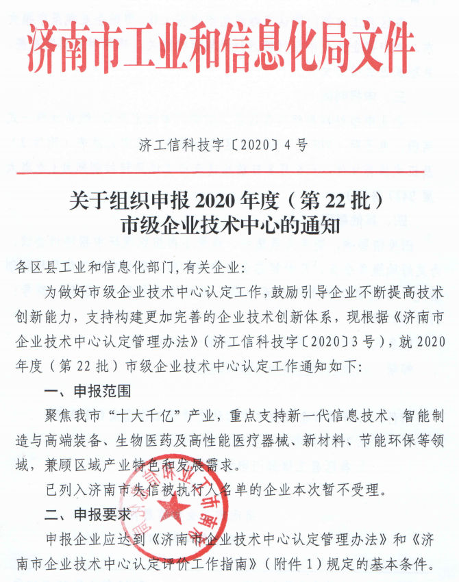 有人物聯網被成功認定為“濟南市企業技術中心” 有人物聯網被成功認定為“濟南市企業技術中心”