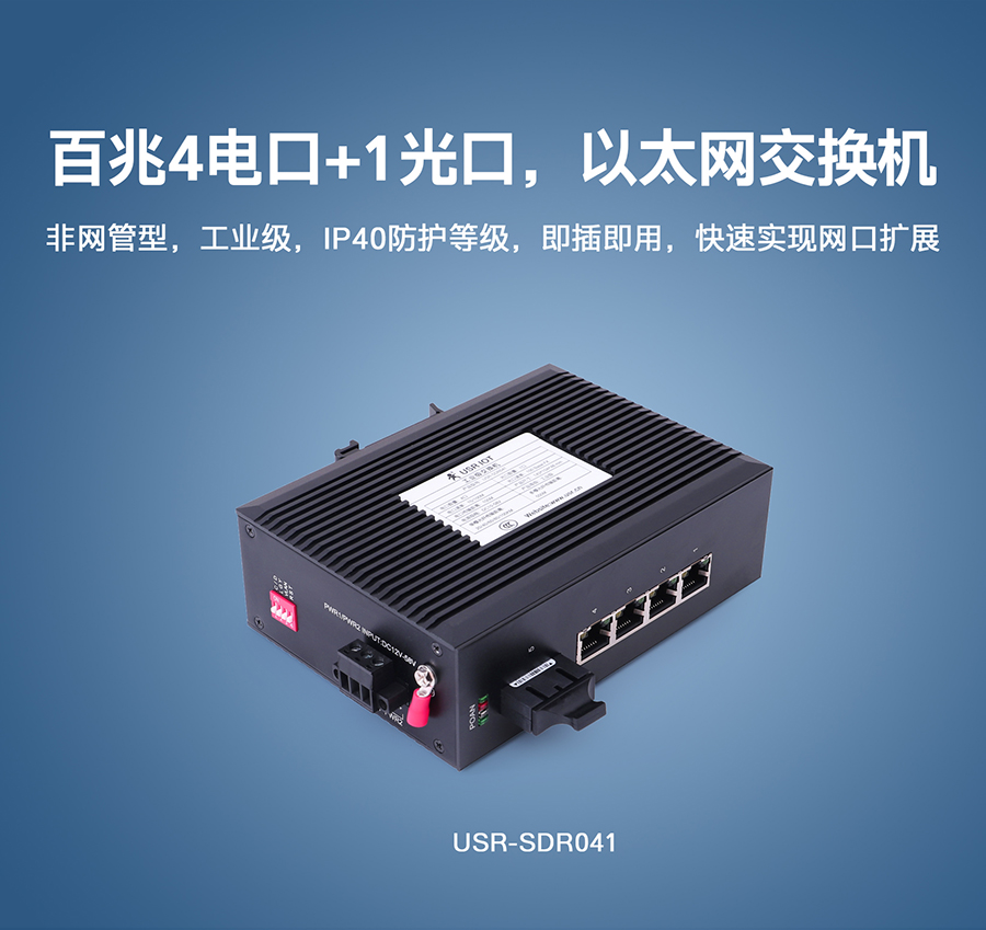 非網管工業以太網交換機_四口高防護等級工業以太網交換機