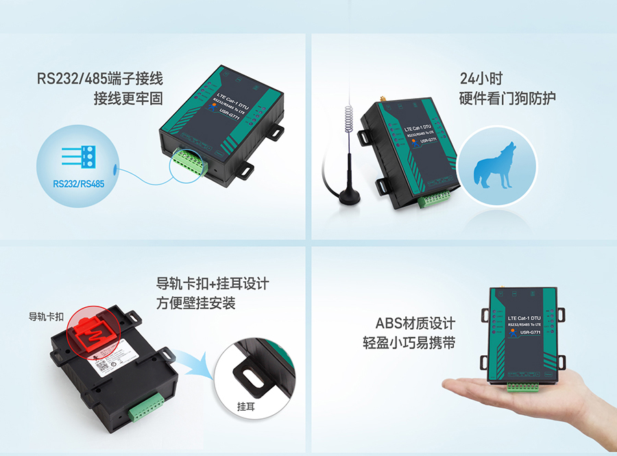 cat1 dtu支持硬件優化升級 cat1 dtu支持硬件優化升級