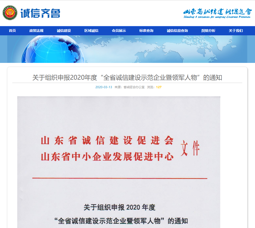 有人物聯網榮獲山東省“誠信建設示范企業”榮譽稱號 有人物聯網榮獲山東省“誠信建設示范企業”榮譽稱號
