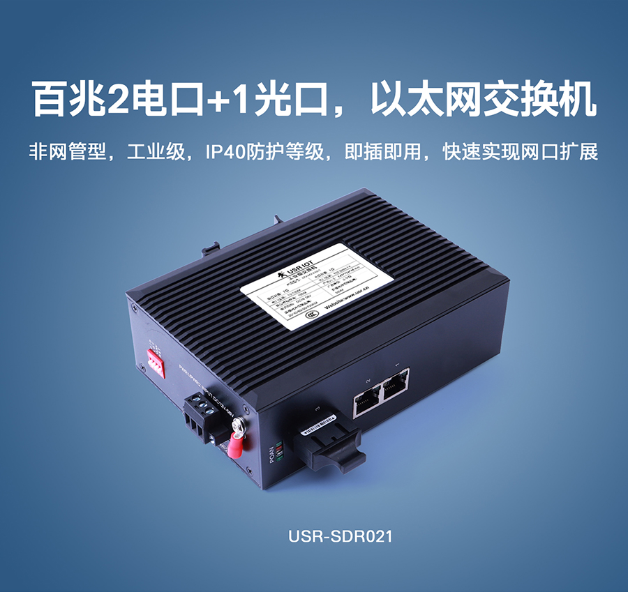 非網管工業以太網交換機_四口高防護等級工業以太網交換機