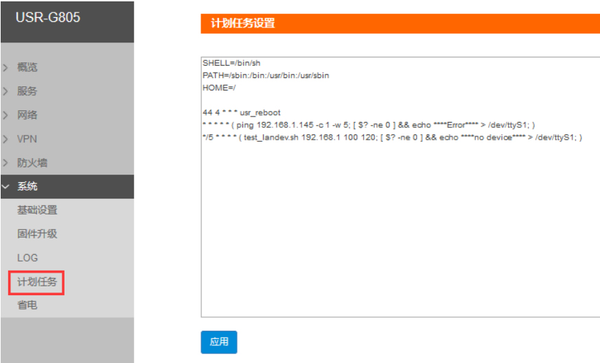 4g工業(yè)路由器定時重啟設置方式