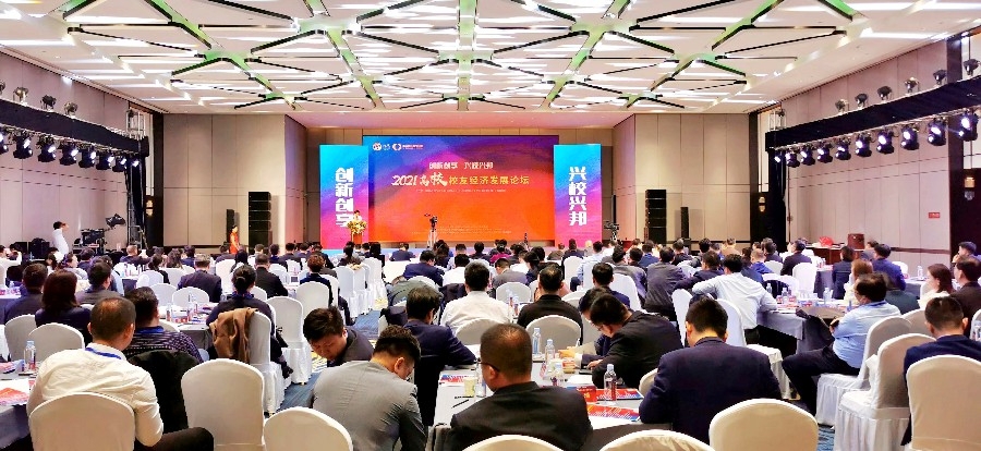山東大學校友青年CEO俱樂部成功舉辦2021中國高校校友經濟發展論壇