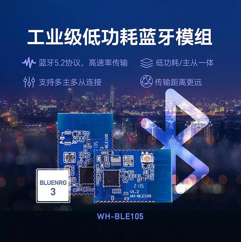 藍牙模塊 BLE5.2l協議 主從一體 藍牙模塊 BLE5.2l協議 主從一體