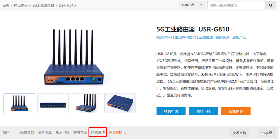 工業(yè)路由器的購(gòu)買方式
