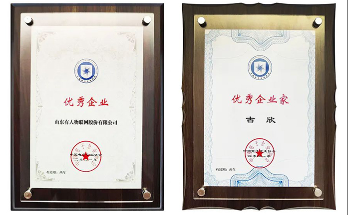 雙喜！有人物聯(lián)網(wǎng)及董事長古欣分別獲選全國電子信息行業(yè)“優(yōu)秀企業(yè)”、“優(yōu)秀企業(yè)家”稱號