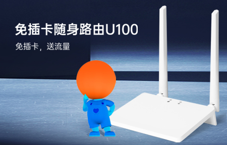 新品首發|國慶出游神器U100，下單即送1年流量！