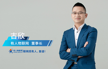 十年乘風破浪，他與齊魯軟件園撞了個滿懷——有人物聯網創始人、董事長兼總經理古欣的創業故事